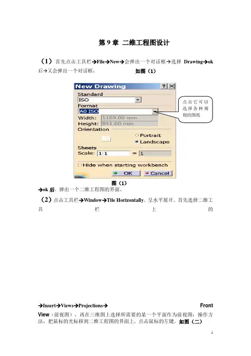 CATIA教程-第9章-二维图-图文-精