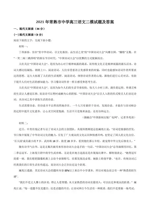 2021年常熟市中学高三语文二模试题及答案