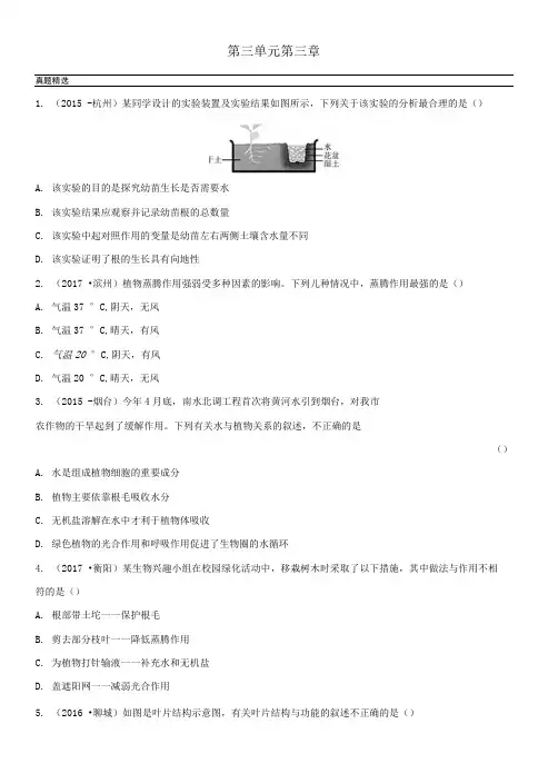 山东省淄博市2018年中考生物实战演练六下第三单元第三章.doc