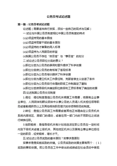 公务员考试论述题