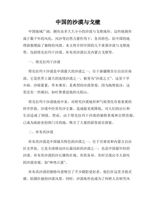 中国的沙漠与戈壁