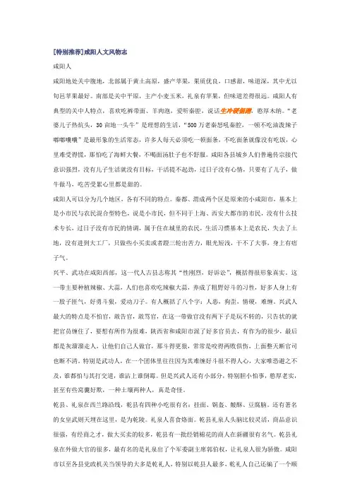 咸阳人 (2)_