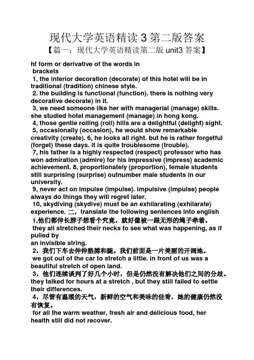 现代大学英语精读3第二版答案
