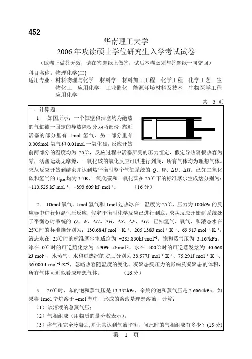 华南理工大学2006年考研物理化学(二)试题