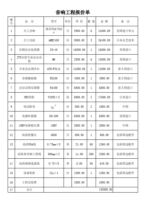 音响工程报价单1