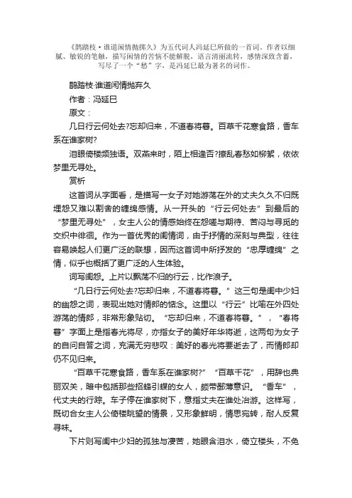 宋词精选《鹊踏枝·谁道闲情抛弃久》赏析