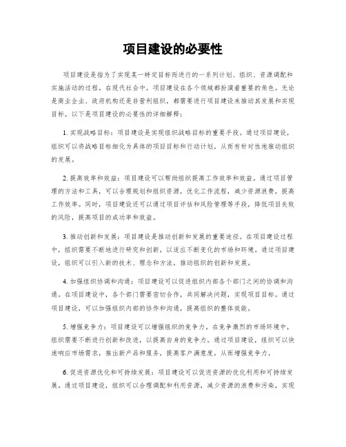 项目建设的必要性