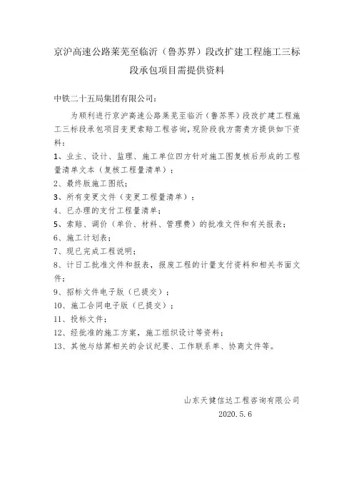 高速公路项目需甲方提供资料