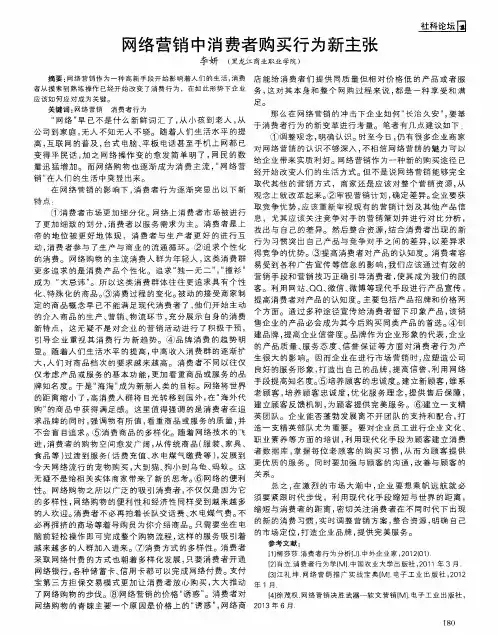网络营销中消费者购买行为新主张