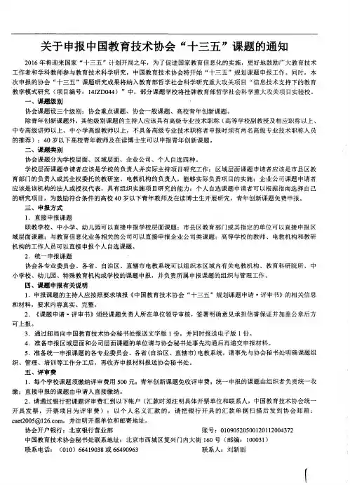 关于申报中国教育技术协会“十三五”课题的通知