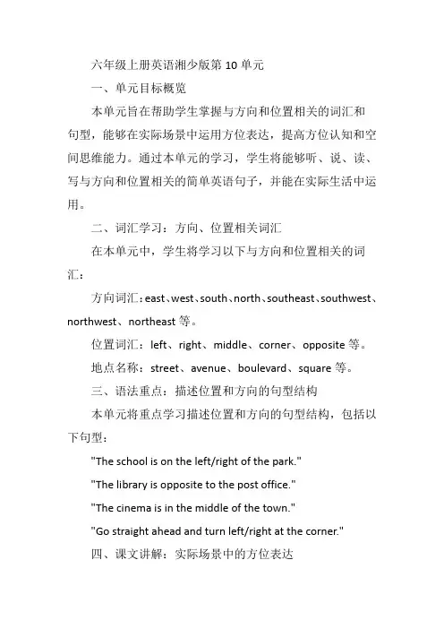 六年级上册英语湘少版第10单元