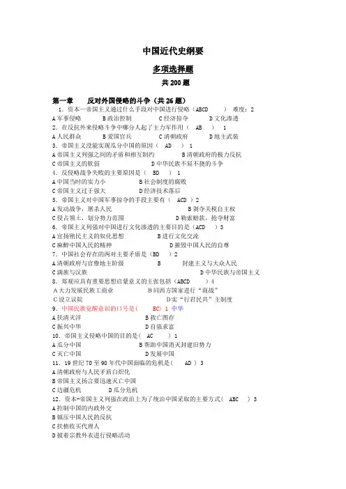中国近现代史纲要 - 题库 - 多项选择题