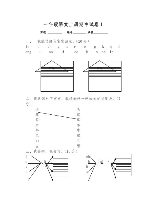 小学一年级语文上册期中考试试卷合集(7套)