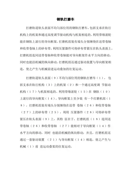 钢轨打磨车简介