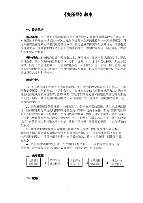 变压器教学设计 Microsoft Word 文档