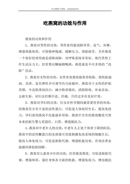 吃燕窝的功效与作用