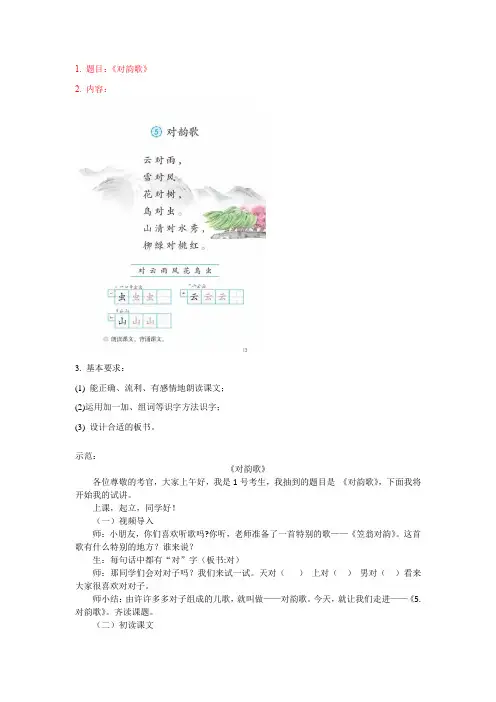 小学语文教师资格证面试试讲逐字稿《对韵歌》