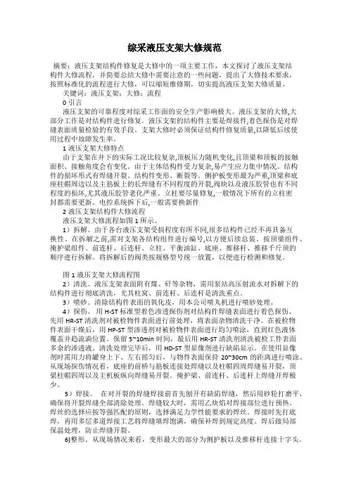 综采液压支架大修规范