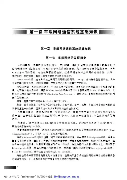 车载网络通信系统基础知识