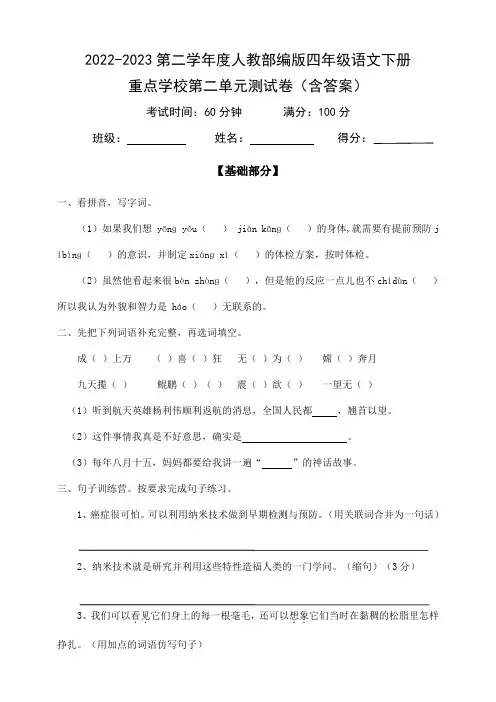 部编版语文四年级下册重点学校第二单元测试卷(含答案)