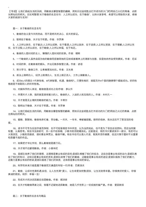 关于勤奋的名言名句：人之所以成功，在于勤奋