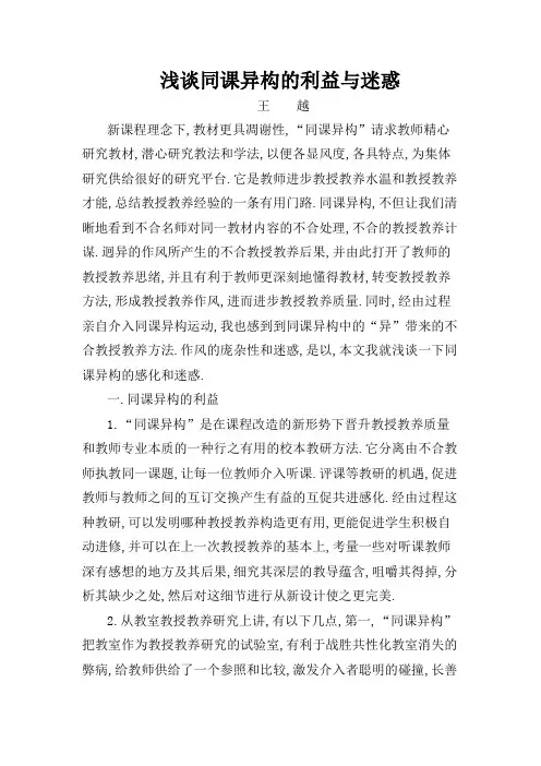 浅谈同课异构的好处与困惑