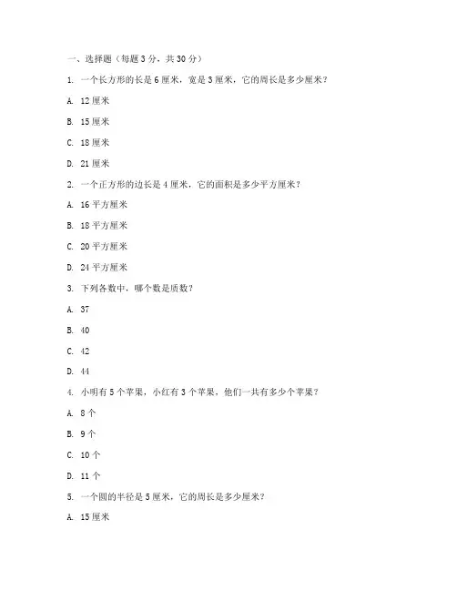 梅岭小学六年级数学试卷