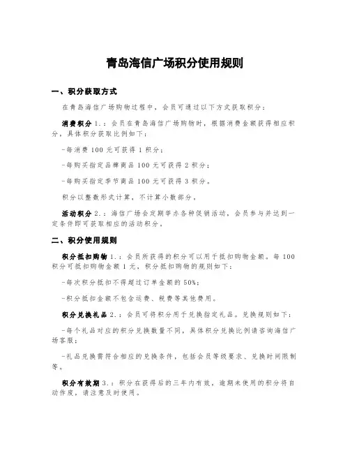 青岛海信广场积分使用规则