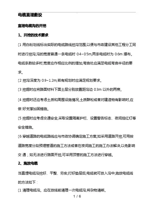 直埋电缆技术规范标准