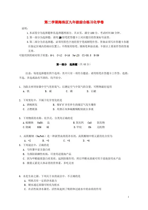 广东省广州市海珠区中考化学一模试题