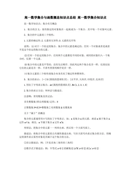 高一数学集合与函数概念知识点总结 高一数学集合知识点