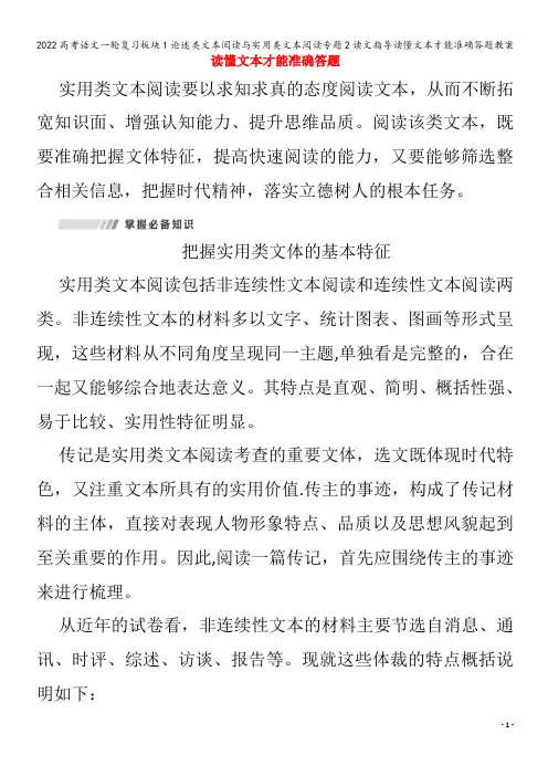 2022语文板块1论述类文本阅读与实用类文本阅读专题2读文指导读懂文本才能准确教案