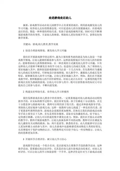 走进游戏走近幼儿