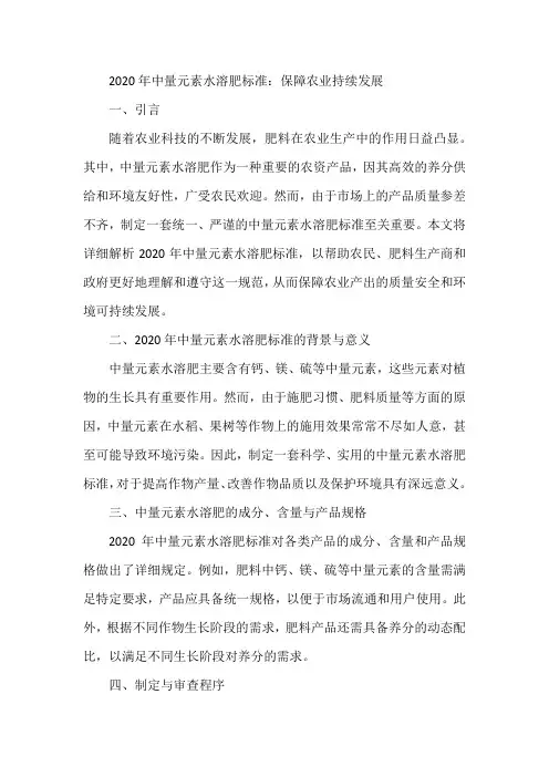 中量元素水溶肥标准2020
