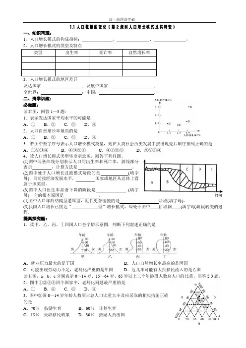1.1.2人口的数量变化第2课时