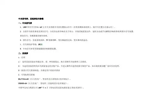 中央信号屏