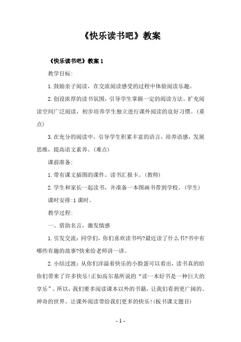 《快乐读书吧》教案