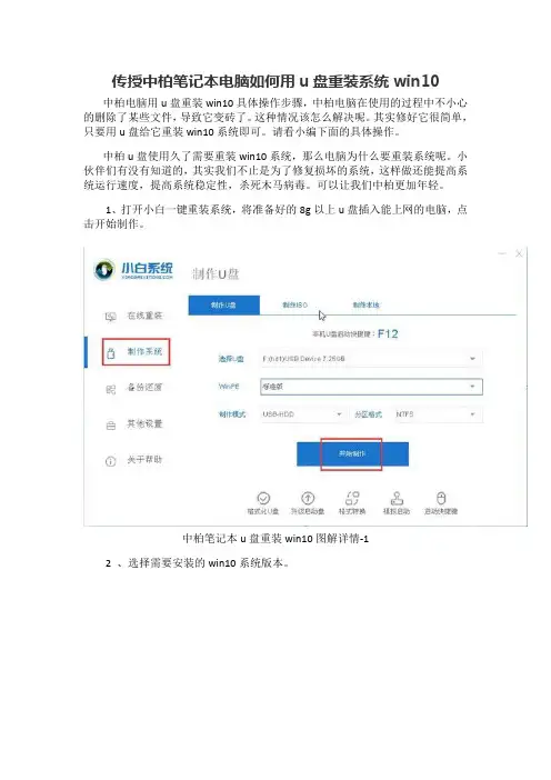 传授中柏笔记本电脑如何用u盘重装系统win10