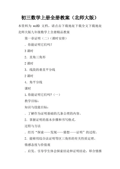 初三数学上册全册教案(北师大版)