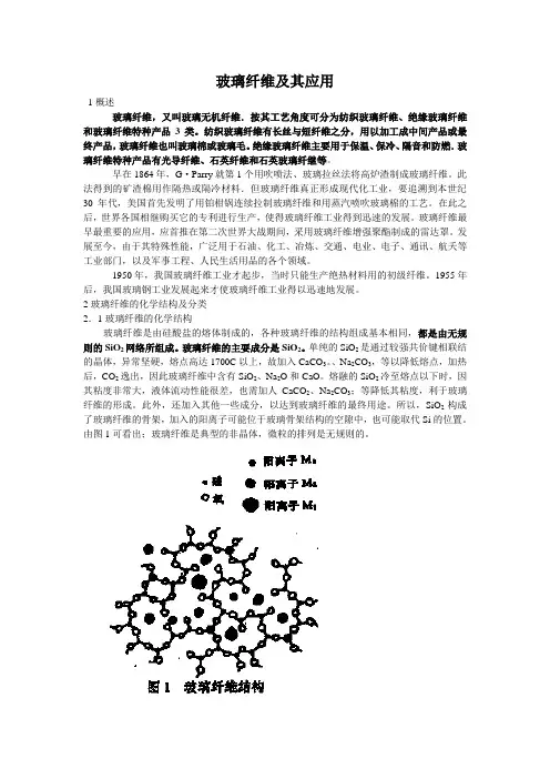 玻璃纤维及其应用讲解