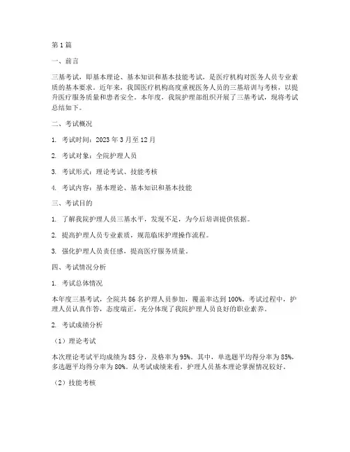 三基考试年度总结(3篇)