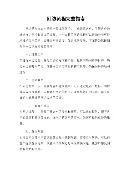回访流程完整指南