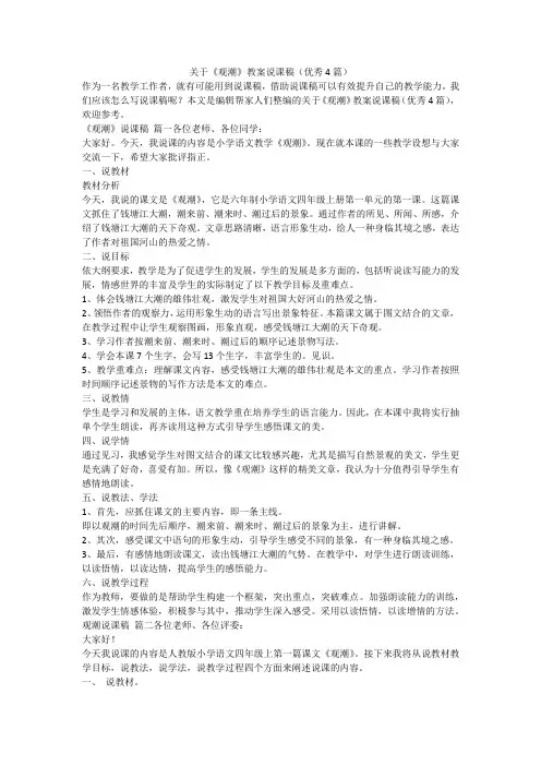 2023最新-关于《观潮》教案说课稿(优秀4篇)
