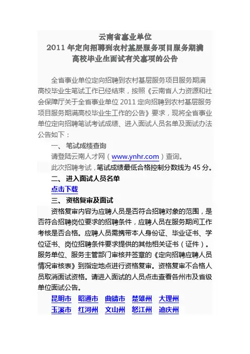 云南省事业单位
