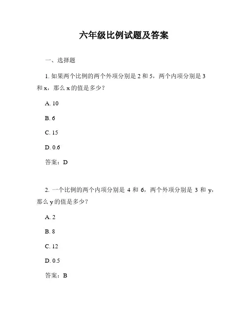 六年级比例试题及答案
