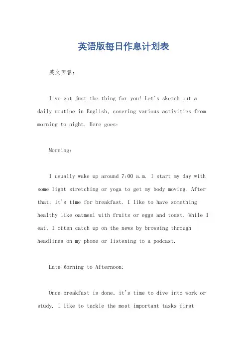 英语版每日作息计划表