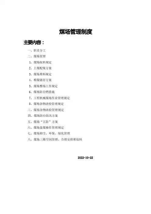 煤场管理规范