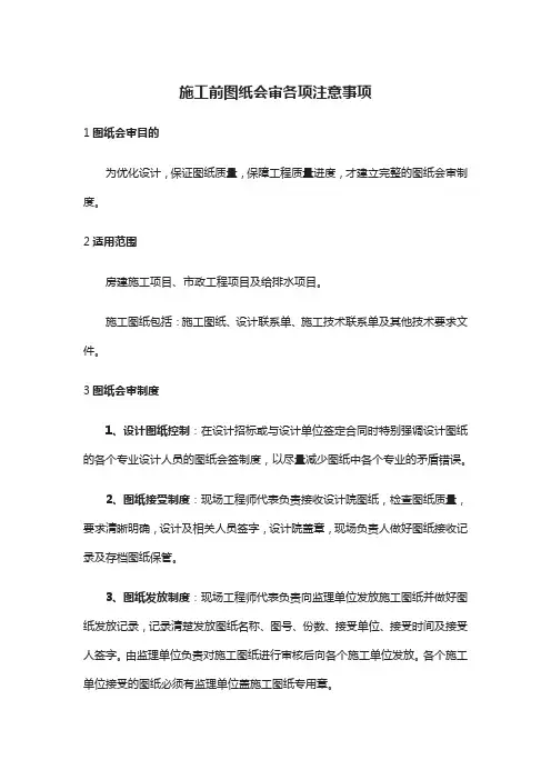 施工前图纸会审各项注意事项