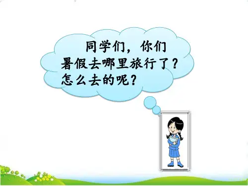 部编版小学语文二年级上册3  植物妈妈有办法