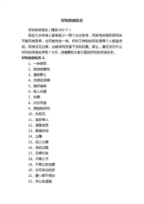 好听的微信名（精选450个）